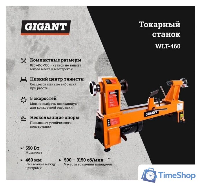 Токарный станок Gigant WLT-460 - Изображение №3 — Интернет-магазин Time-Shop