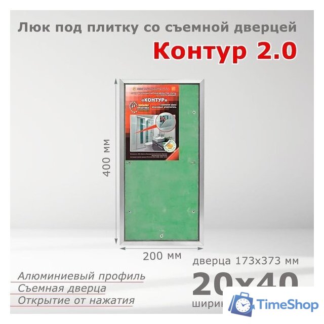 Люк Практика Контур 2.0 (40x20) - Изображение №3 — Интернет-магазин Time-Shop