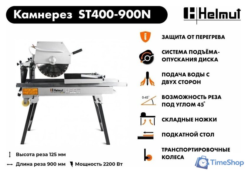 Электрический плиткорез Helmut ST400-900N - Изображение №12 — Интернет-магазин Time-Shop