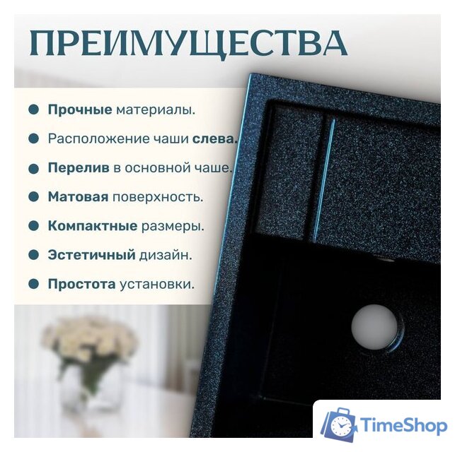 Кухонная мойка Saniteco Fortis (черный) - Изображение №4 — Интернет-магазин Time-Shop