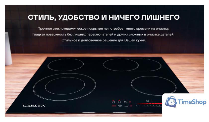 Варочная панель Garlyn H-400 - Изображение №5 — Интернет-магазин Time-Shop