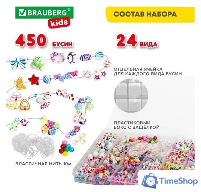 Бусины BRAUBERG Beads set 664695 (450 шт) - Изображение №5 — Интернет-магазин Time-Shop
