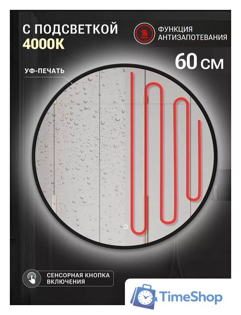 Зеркало с подсветкой  EMZE 60 LED.UV.60.60.CHE.AF.4K (черный с УФ-окантовкой и подсветкой) - Изображение №2 — Интернет-магазин Time-Shop