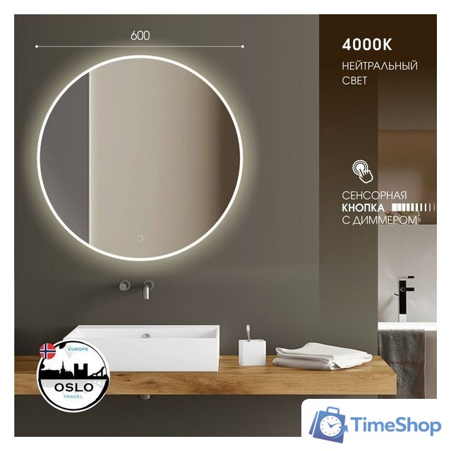  Алмаз-Люкс Зеркало Oslo 60s-4 (с подсветкой) - Изображение №2 — Интернет-магазин Time-Shop