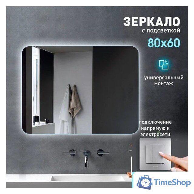  Алмаз-Люкс Зеркало Hanoi 6080-6 (с подсветкой) - Изображение №1 — Интернет-магазин Time-Shop