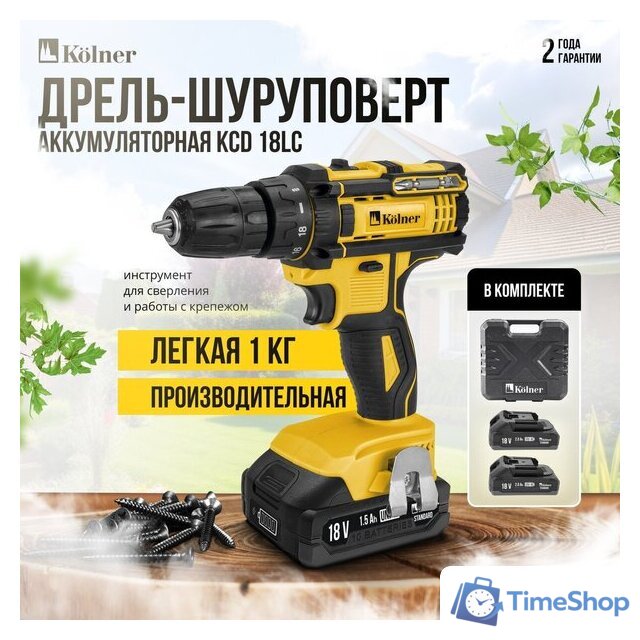 Дрель-шуруповерт Kolner KCD 18LC (с 2-мя АКБ, кейс) - Изображение №1 — Интернет-магазин Time-Shop