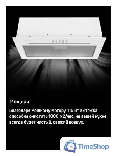 Кухонная вытяжка MAUNFELD Crosby Hardy 1000Push (белый) - Изображение №15 — Интернет-магазин Time-Shop