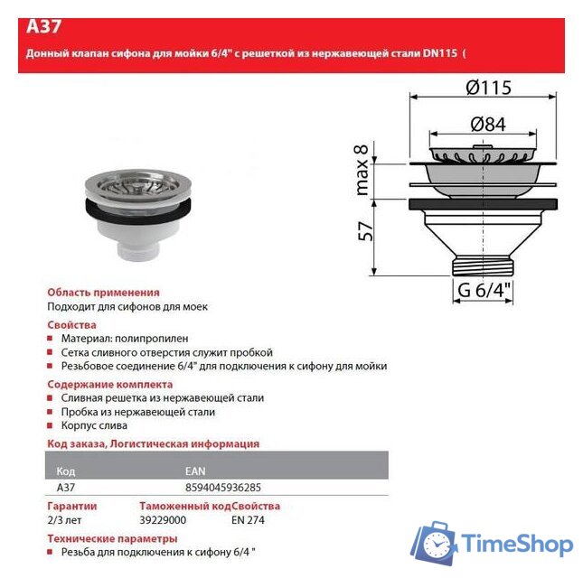 Донный клапан Alcaplast A37 - Изображение №1 — Интернет-магазин Time-Shop