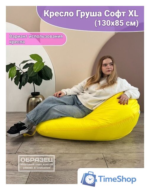Кресло-мешок Flagman Груша Софт 130x85 XXL GXL.5-320 (Naomi 08 велюр) - Изображение №4 — Интернет-магазин Time-Shop