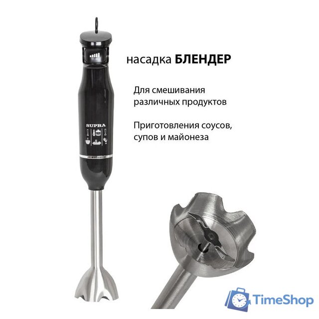 Погружной блендер Supra HBS-800 - Изображение №10 — Интернет-магазин Time-Shop