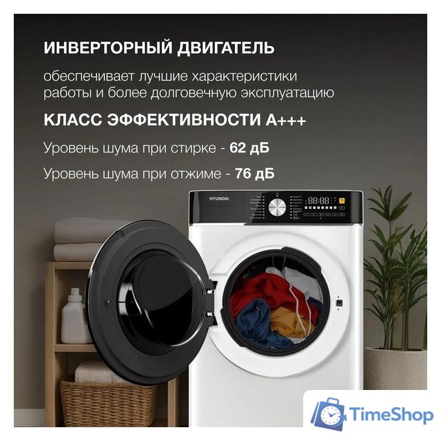 Стиральная машина Hyundai WME7216 - Изображение №5 — Интернет-магазин Time-Shop