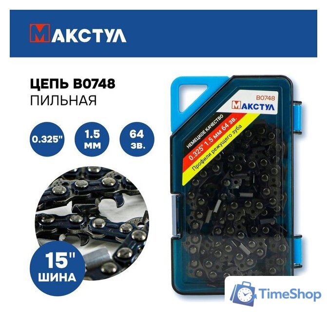 Цепь для пилы Макстул B0748 - Изображение №1 — Интернет-магазин Time-Shop