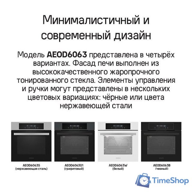 Электрический духовой шкаф MAUNFELD AEOD6063S - Изображение №23 — Интернет-магазин Time-Shop