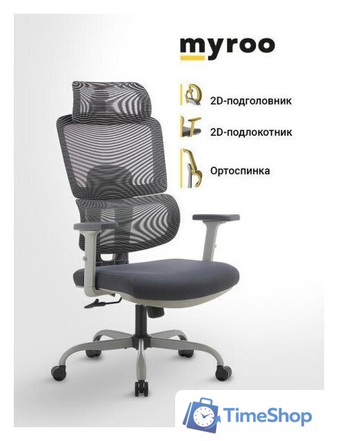 Офисное кресло myroo Office Grace MC094A-GG (grey/grey) - Изображение №21 — Интернет-магазин Time-Shop