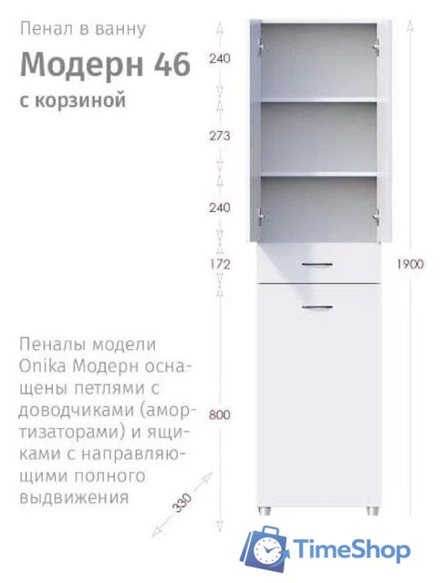  Onika Шкаф-пенал для ванной Модерн 46.17 R с корзиной (404602) - Изображение №5 — Интернет-магазин Time-Shop