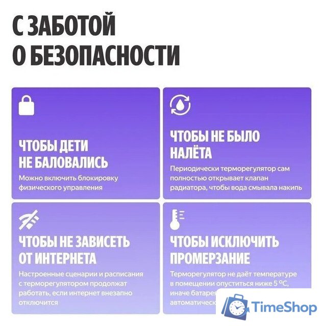 Термостат радиаторный Яндекс YNDX-00518 - Изображение №8 — Интернет-магазин Time-Shop