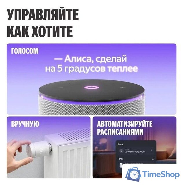 Термостат радиаторный Яндекс YNDX-00518 - Изображение №9 — Интернет-магазин Time-Shop