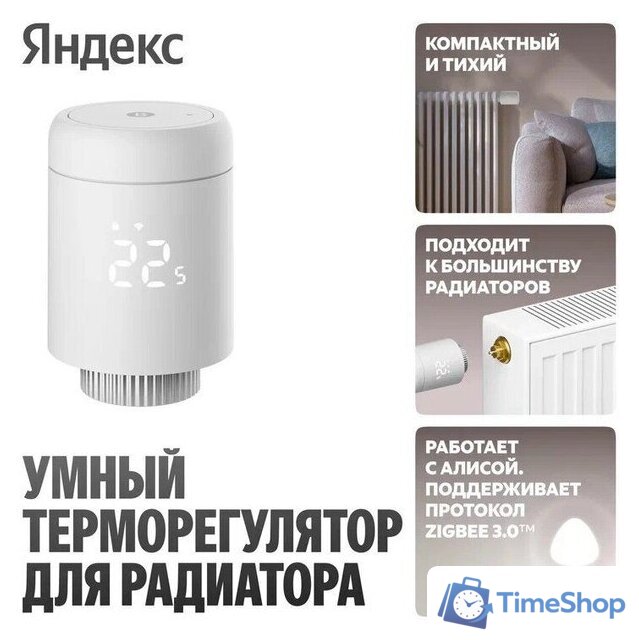 Термостат радиаторный Яндекс YNDX-00518 - Изображение №4 — Интернет-магазин Time-Shop