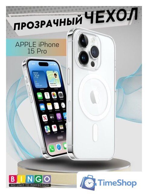 Чехол для телефона Bingo Clear Magnetic для APPLE iPhone 15 Pro (прозрачный) - Изображение №1 — Интернет-магазин Time-Shop