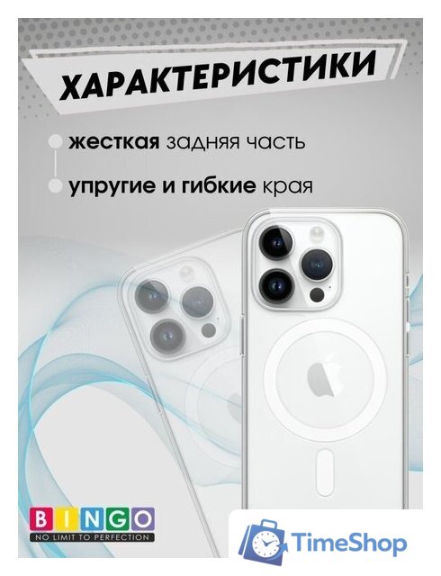 Чехол для телефона Bingo Clear Magnetic для APPLE iPhone 15 Pro (прозрачный) - Изображение №2 — Интернет-магазин Time-Shop