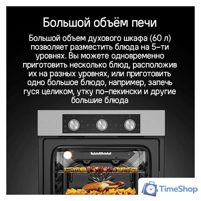 Электрический духовой шкаф MAUNFELD AEOF6060W - Изображение №15 — Интернет-магазин Time-Shop