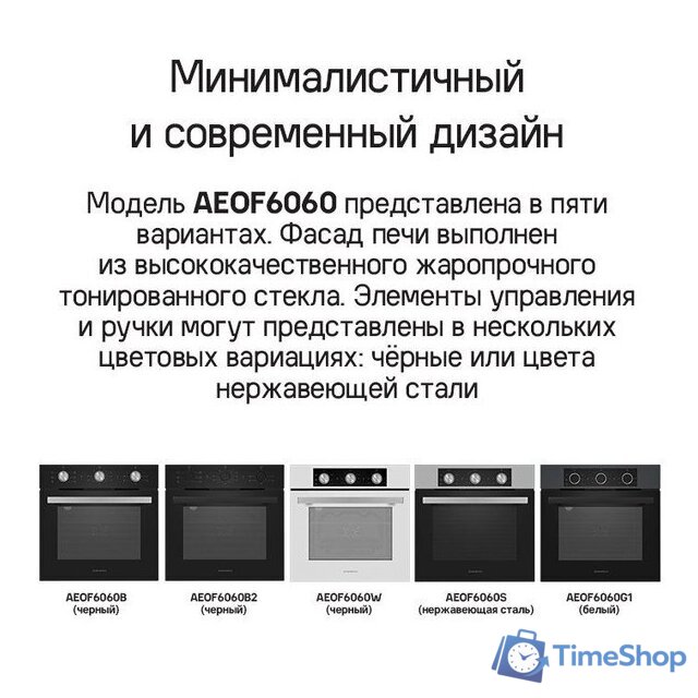 Электрический духовой шкаф MAUNFELD AEOF6060W - Изображение №23 — Интернет-магазин Time-Shop