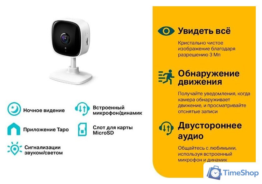 IP-камера TP-Link Tapo C110 - Изображение №3 — Интернет-магазин Time-Shop