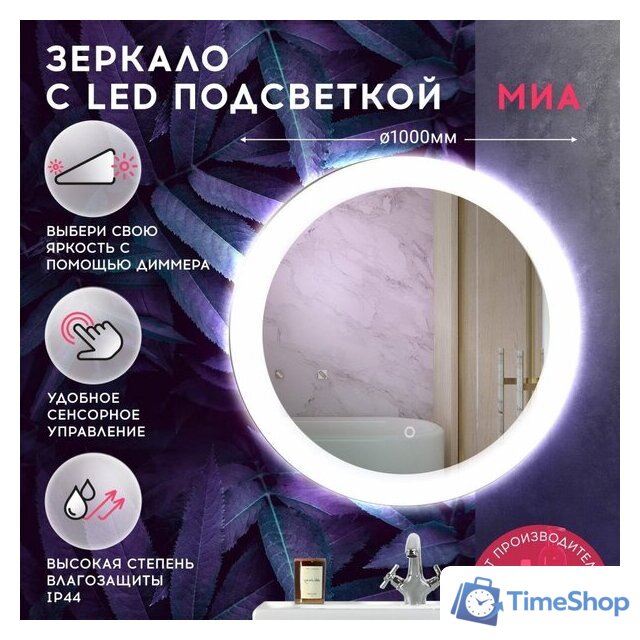 Зеркало Doratiz Миа 100 2711.931 (сенсорный выключатель, подсветка) - Изображение №7 — Интернет-магазин Time-Shop