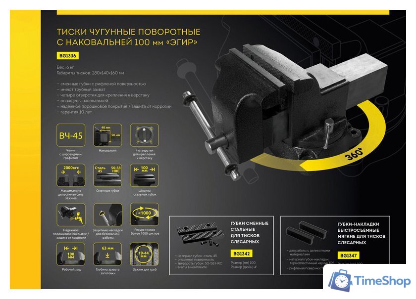 Тиски Berger Чугун. поворотные с трубным зажимом и наковальней 100мм BG1336 - Изображение №6 — Интернет-магазин Time-Shop