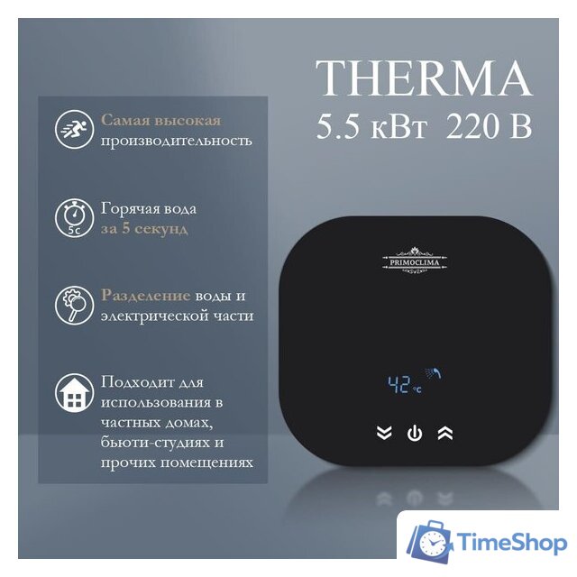 Проточный электрический водонагреватель Primoclima PC Therma 5.5 (B) - Изображение №2 — Интернет-магазин Time-Shop