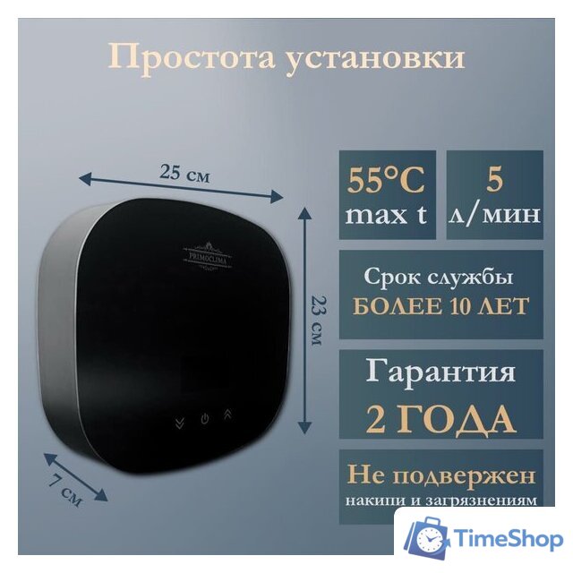 Проточный электрический водонагреватель Primoclima PC Therma 5.5 (B) - Изображение №4 — Интернет-магазин Time-Shop