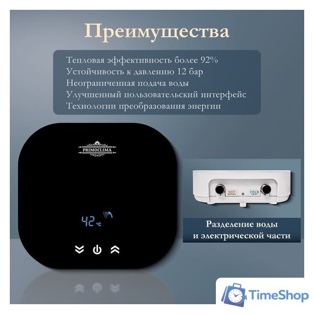 Проточный электрический водонагреватель Primoclima PC Therma 5.5 (B) - Изображение №5 — Интернет-магазин Time-Shop