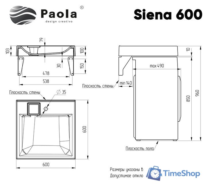 Умывальник Paola Siena 600 - Изображение №8 — Интернет-магазин Time-Shop