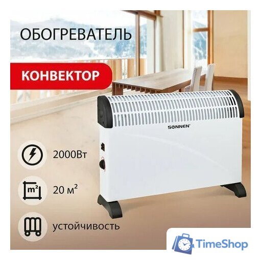 Конвектор Sonnen Y-01S - Изображение №1 — Интернет-магазин Time-Shop