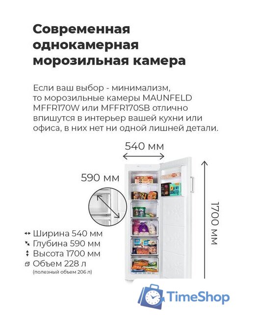 Морозильник MAUNFELD MFFR170SB - Изображение №14 — Интернет-магазин Time-Shop