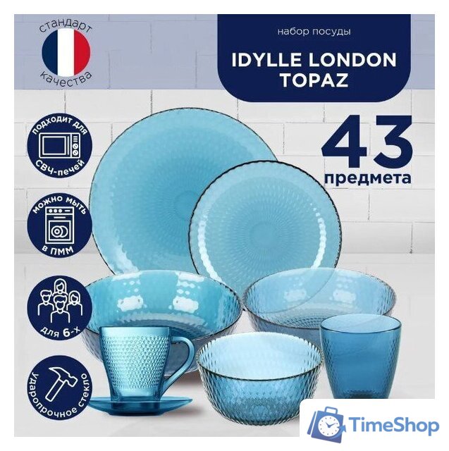 Столовый сервиз Luminarc Идиллия Лондон Топаз O0326 (43пр) - Изображение №11 — Интернет-магазин Time-Shop