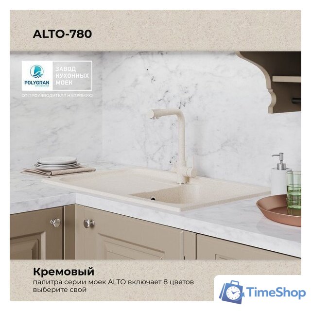 Кухонная мойка Polygran Alto 780 (кремовый) - Изображение №9 — Интернет-магазин Time-Shop