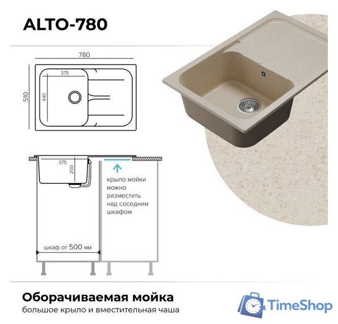 Кухонная мойка Polygran Alto 780 (кремовый) - Изображение №12 — Интернет-магазин Time-Shop