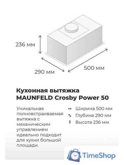 Кухонная вытяжка MAUNFELD Crosby Power 50 (белый) - Изображение №16 — Интернет-магазин Time-Shop
