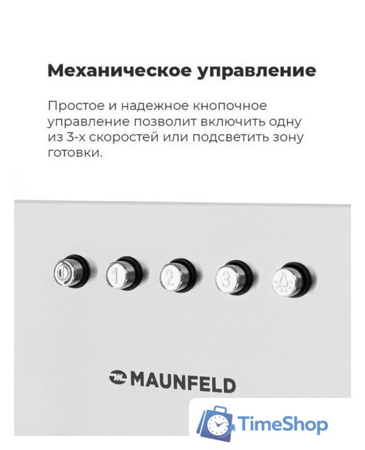 Кухонная вытяжка MAUNFELD Crosby Power 50 (белый) - Изображение №20 — Интернет-магазин Time-Shop