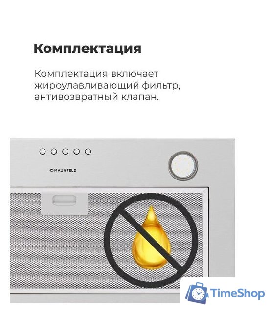 Кухонная вытяжка MAUNFELD Crosby Power 50 (белый) - Изображение №14 — Интернет-магазин Time-Shop