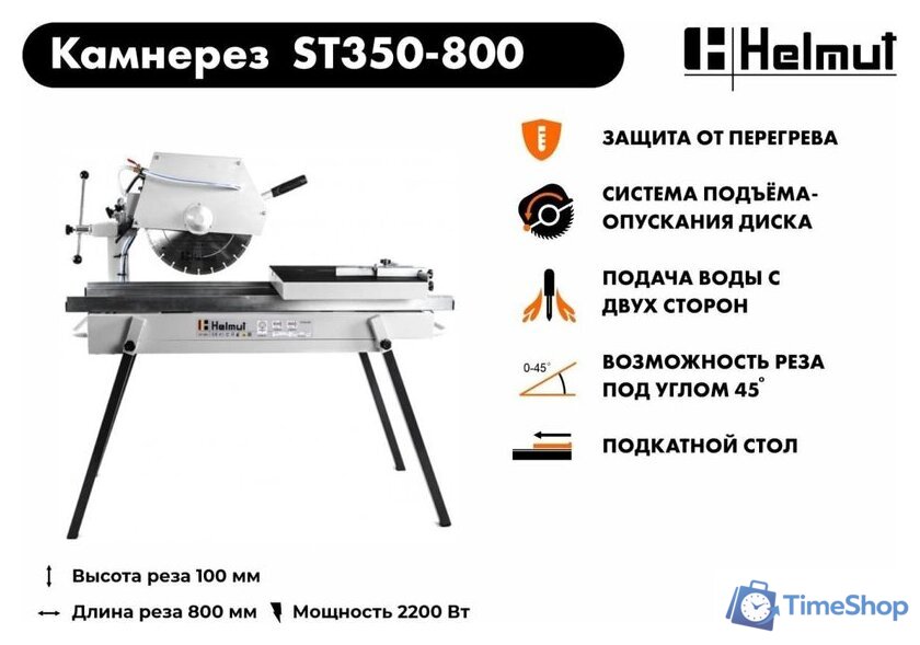 Электрический плиткорез Helmut ST350-800 - Изображение №12 — Интернет-магазин Time-Shop