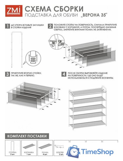 Полка для обуви ЗМИ Верона 35 ПДОВ35 (белый) - Изображение №4 — Интернет-магазин Time-Shop