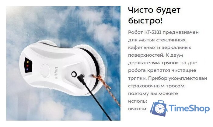 Робот для мытья окон Kitfort KT-5181 - Изображение №8 — Интернет-магазин Time-Shop