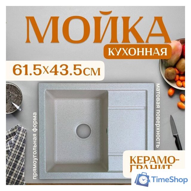 Кухонная мойка Saniteco Fortis (бежевый) - Изображение №1 — Интернет-магазин Time-Shop