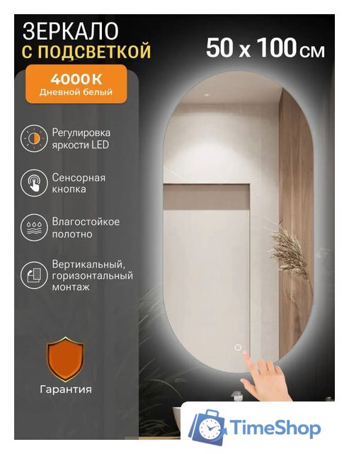  eMZe 50x100 LED.50.100.4K (с подсветкой) - Изображение №6 — Интернет-магазин Time-Shop