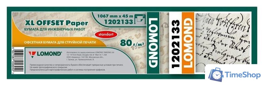 Инженерная бумага Lomond XL Offset 1202133 - Изображение №1 — Интернет-магазин Time-Shop
