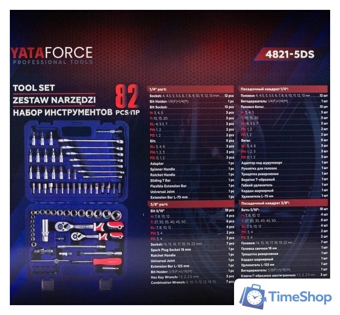 Универсальный набор инструментов Yataforce YF-4821-5DS (82 предмета) - Изображение №5 — Интернет-магазин Time-Shop