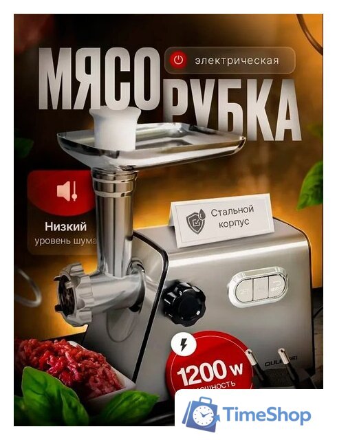 Мясорубка Oulemei OLM-JRK007 - Изображение №1 — Интернет-магазин Time-Shop