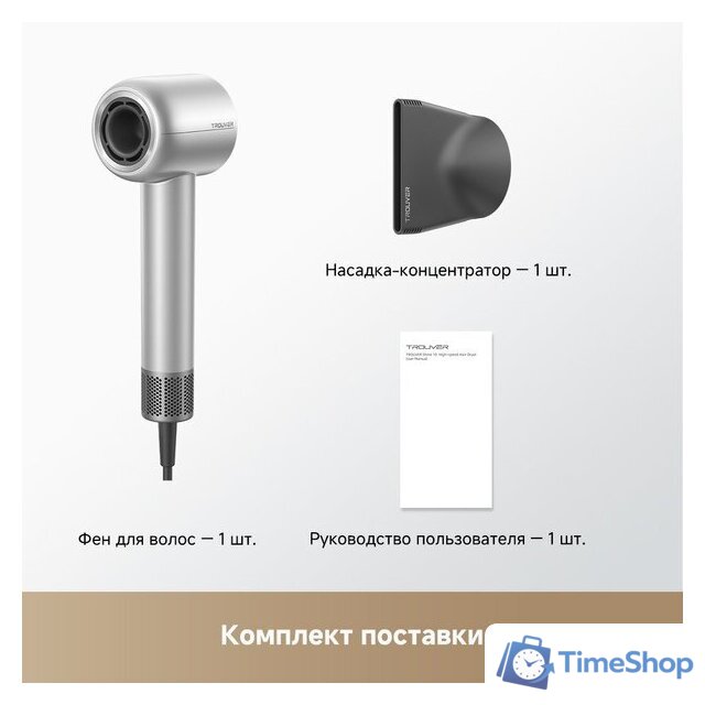 Фен Trouver Shine 10 (серебристый) - Изображение №4 — Интернет-магазин Time-Shop